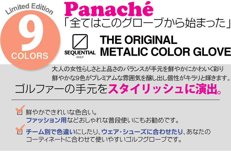 シーケンシャルゴルフ パナシェ レディース両手用ゴルフグローブ Panache SQGS-L003W